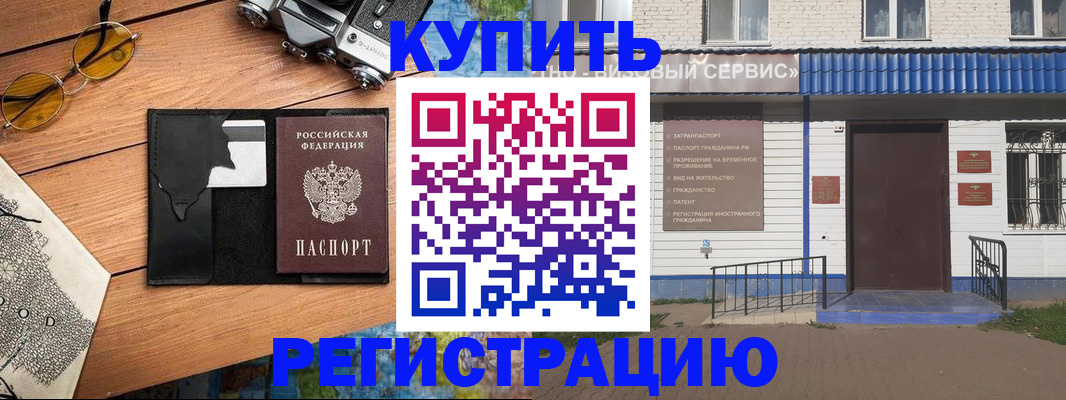 купить прописку в Тюменской области