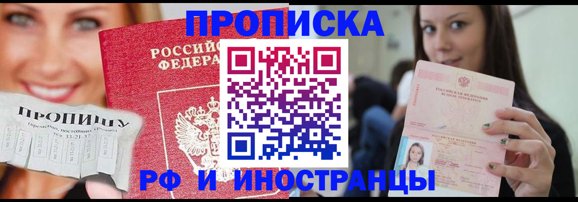 прописка штамп в Тюменской области